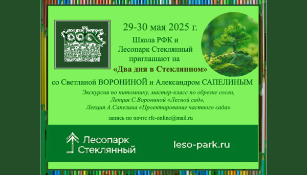 Интересные лекции и красивые выставки по садоводству в мае 2025 года